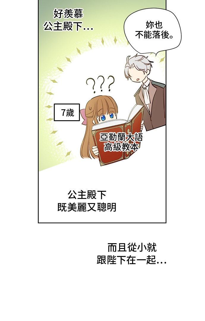 某天成为公主韩漫全集-第34话 眼泪为谁而流无删减无遮挡章节图片 