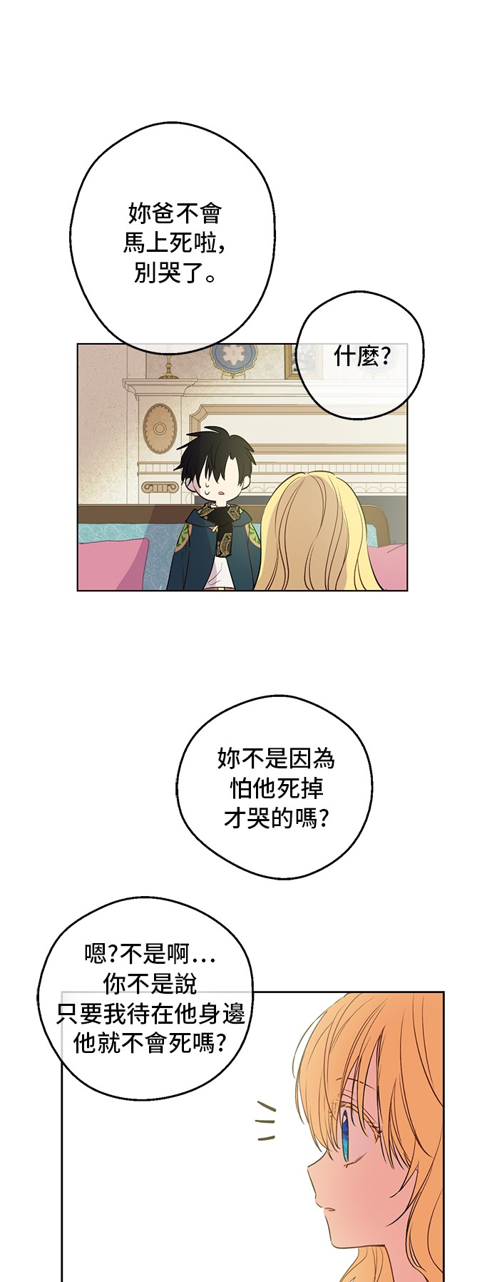 某天成为公主韩漫全集-第34话 眼泪为谁而流无删减无遮挡章节图片 