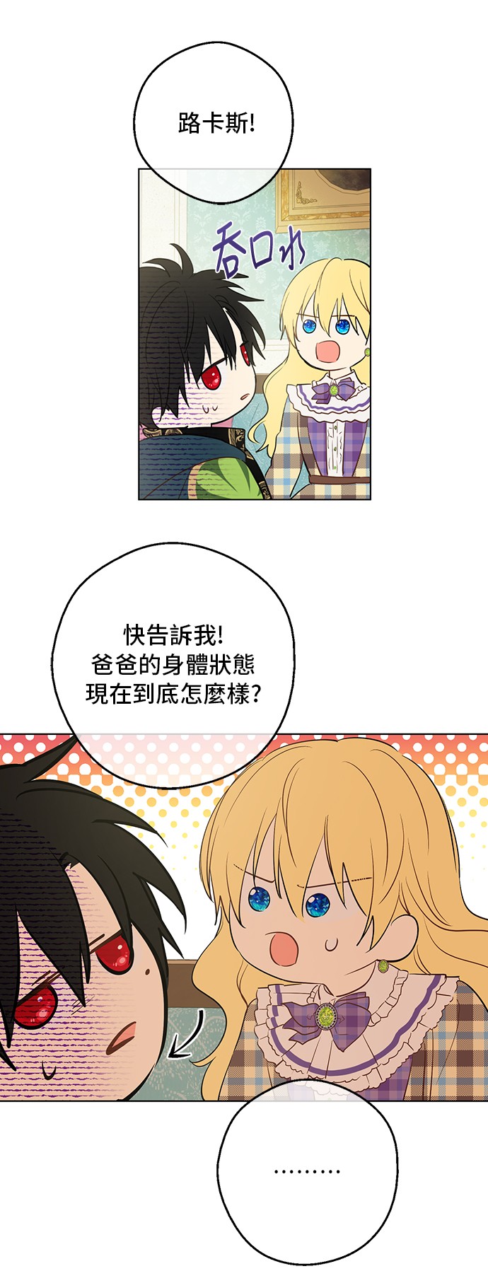 某天成为公主韩漫全集-第34话 眼泪为谁而流无删减无遮挡章节图片 