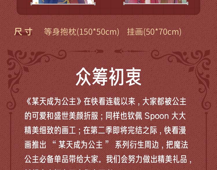 某天成为公主韩漫全集-Get魔法公主的必备单品~无删减无遮挡章节图片 