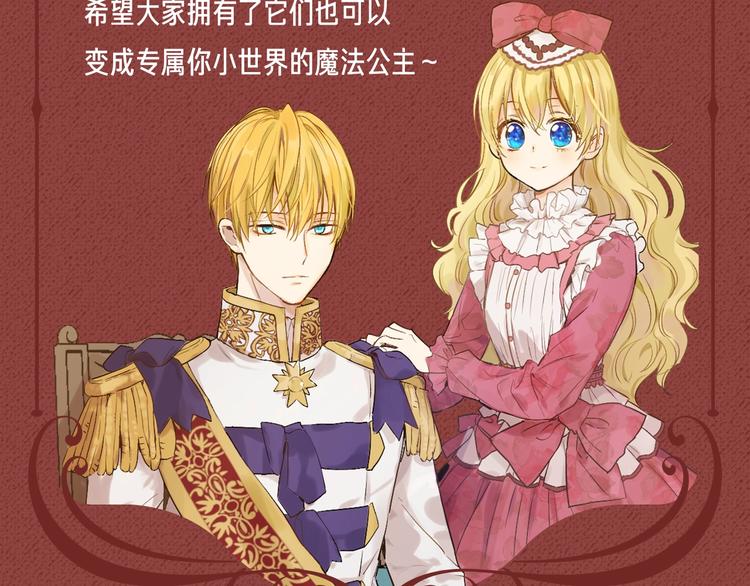 某天成为公主韩漫全集-Get魔法公主的必备单品~无删减无遮挡章节图片 
