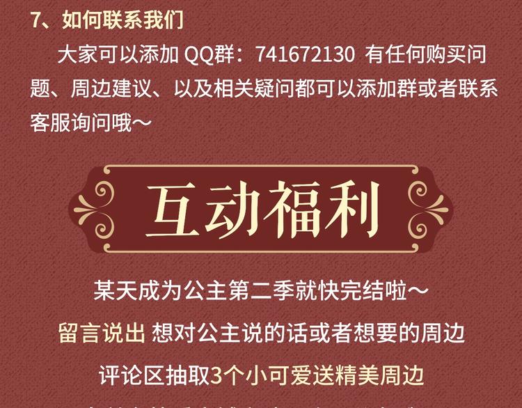 某天成为公主韩漫全集-Get魔法公主的必备单品~无删减无遮挡章节图片 