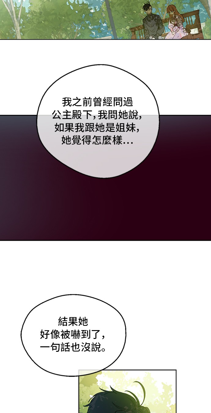 某天成为公主韩漫全集-第三季 第2话 最后一次诅咒无删减无遮挡章节图片 