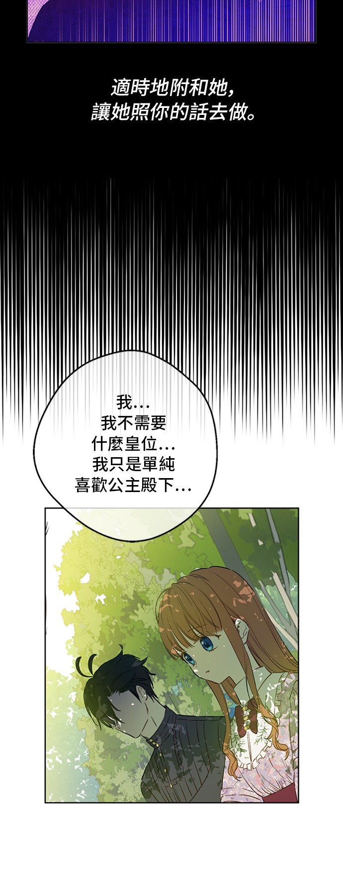 某天成为公主韩漫全集-第三季 第2话 最后一次诅咒无删减无遮挡章节图片 