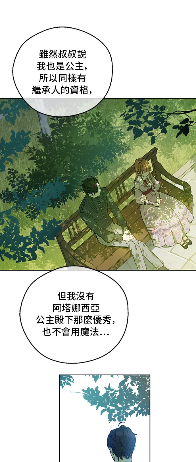 某天成为公主韩漫全集-第三季 第2话 最后一次诅咒无删减无遮挡章节图片 