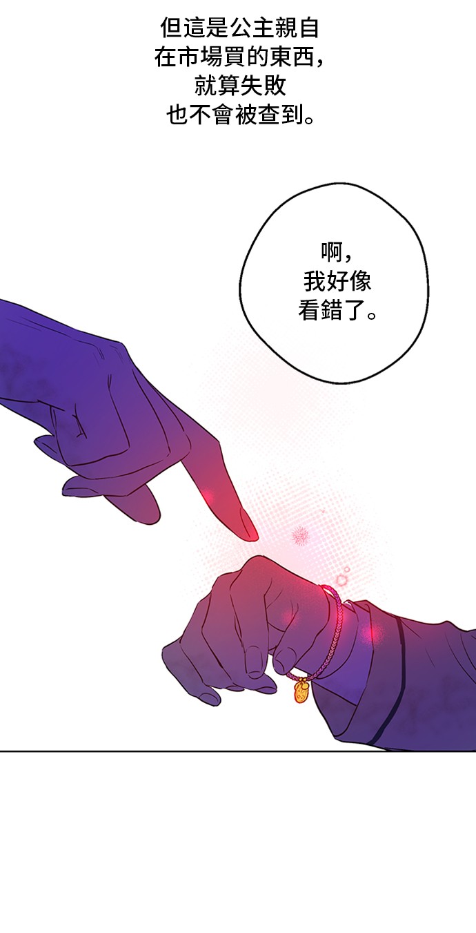 某天成为公主韩漫全集-第三季 第2话 最后一次诅咒无删减无遮挡章节图片 