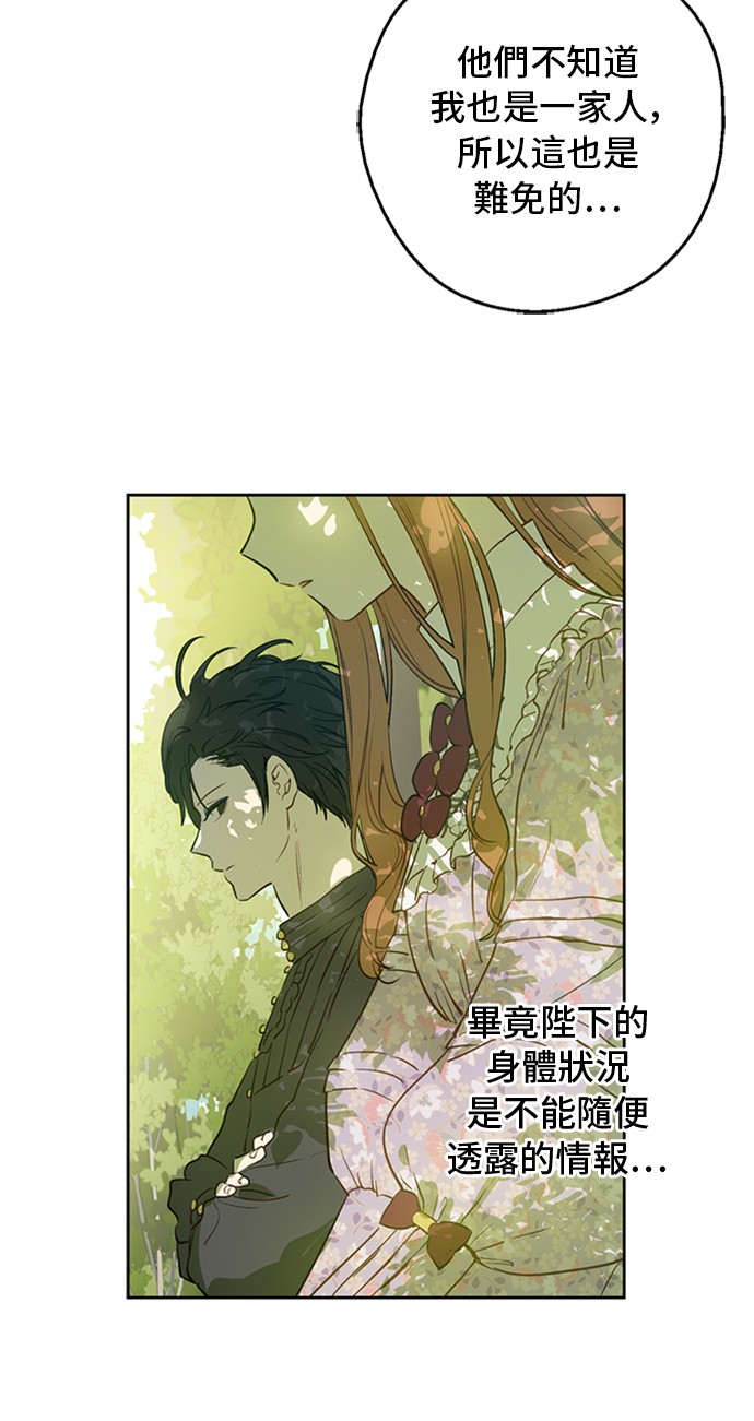 某天成为公主韩漫全集-第三季 第2话 最后一次诅咒无删减无遮挡章节图片 