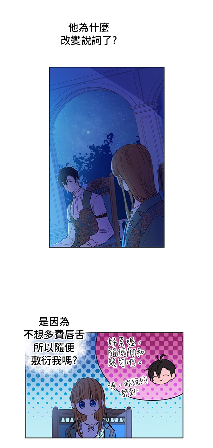 某天成为公主韩漫全集-第三季 第1话 格格不入无删减无遮挡章节图片 