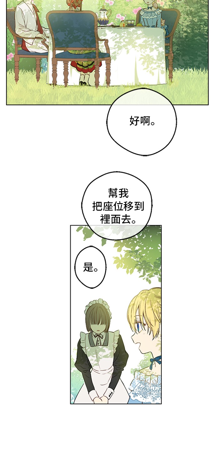 某天成为公主韩漫全集-第三季 第1话 格格不入无删减无遮挡章节图片 