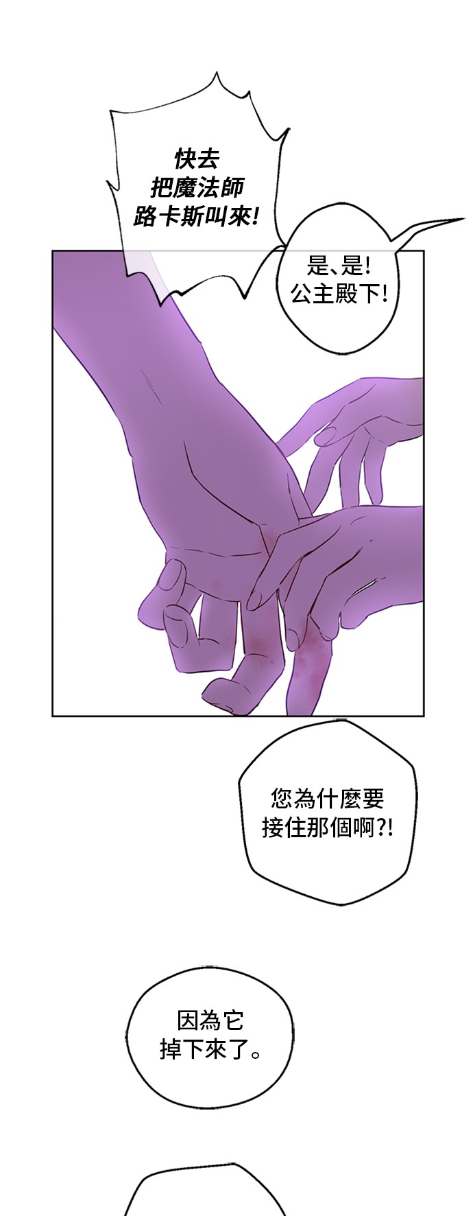 某天成为公主韩漫全集-第三季 第1话 格格不入无删减无遮挡章节图片 