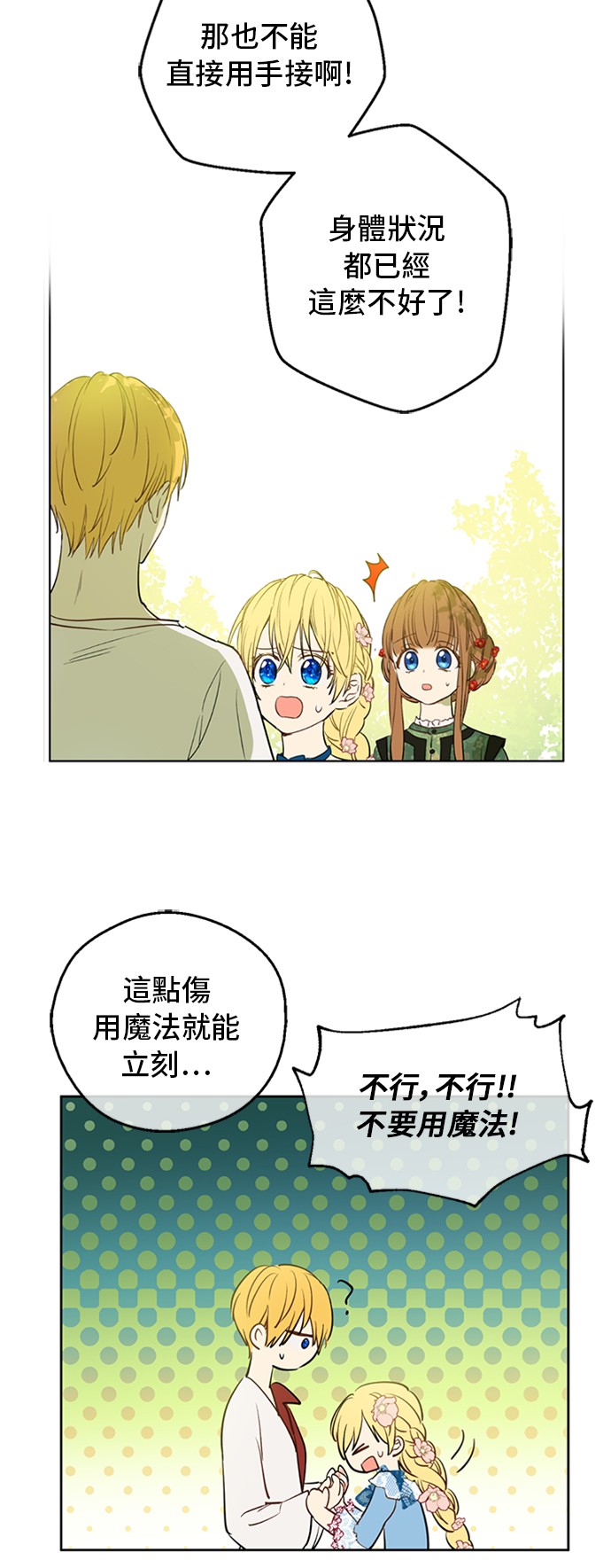 某天成为公主韩漫全集-第三季 第1话 格格不入无删减无遮挡章节图片 