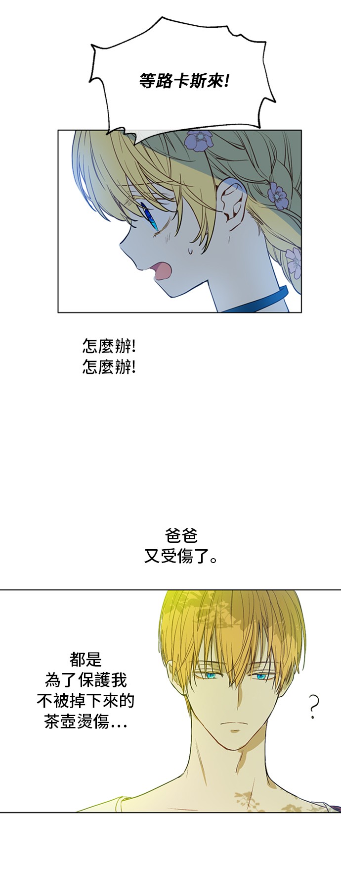 某天成为公主韩漫全集-第三季 第1话 格格不入无删减无遮挡章节图片 