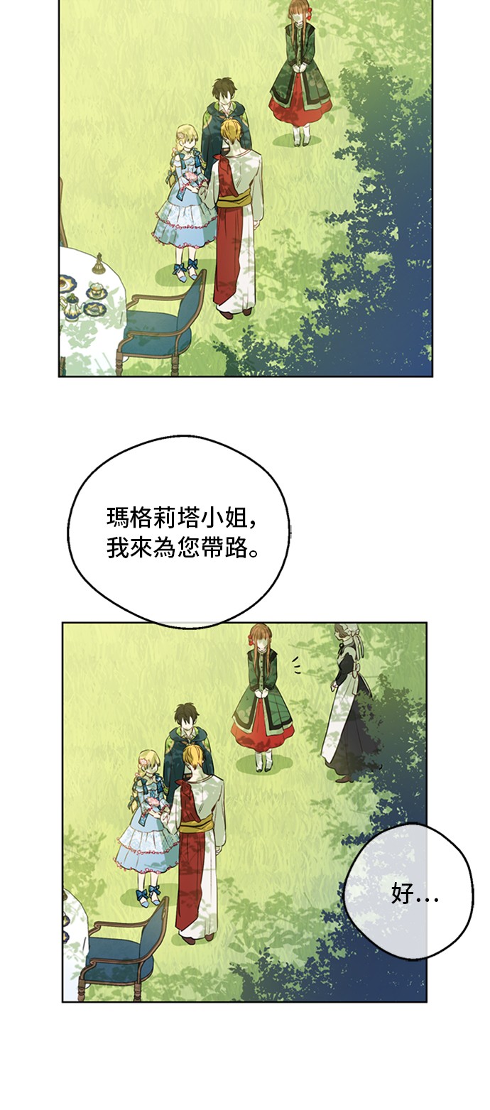 某天成为公主韩漫全集-第三季 第1话 格格不入无删减无遮挡章节图片 