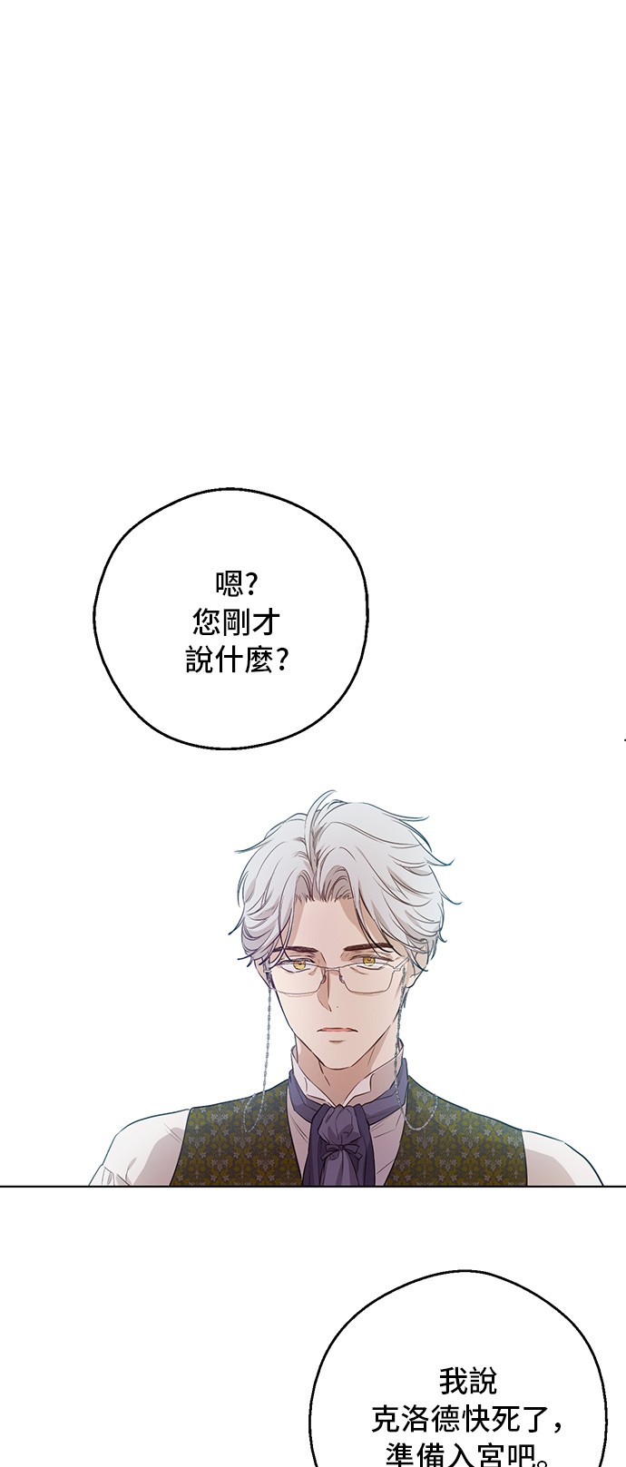 某天成为公主韩漫全集-第三季 第3话 好梦无删减无遮挡章节图片 