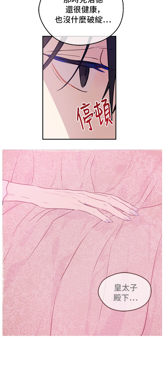 某天成为公主韩漫全集-第三季 第3话 好梦无删减无遮挡章节图片 