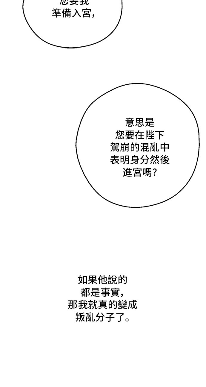 某天成为公主韩漫全集-第三季 第3话 好梦无删减无遮挡章节图片 