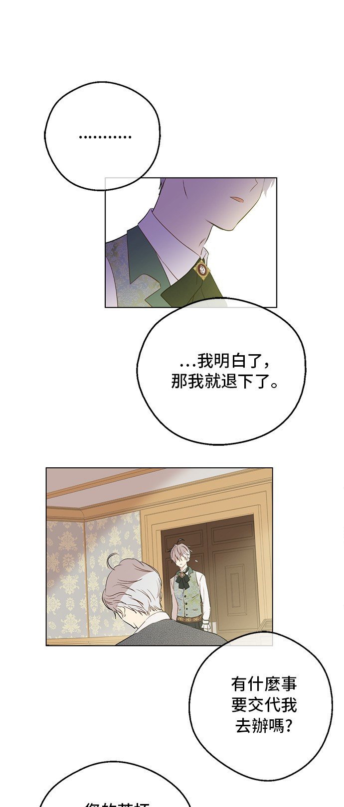 某天成为公主韩漫全集-第三季 第4话 皇帝代理无删减无遮挡章节图片 