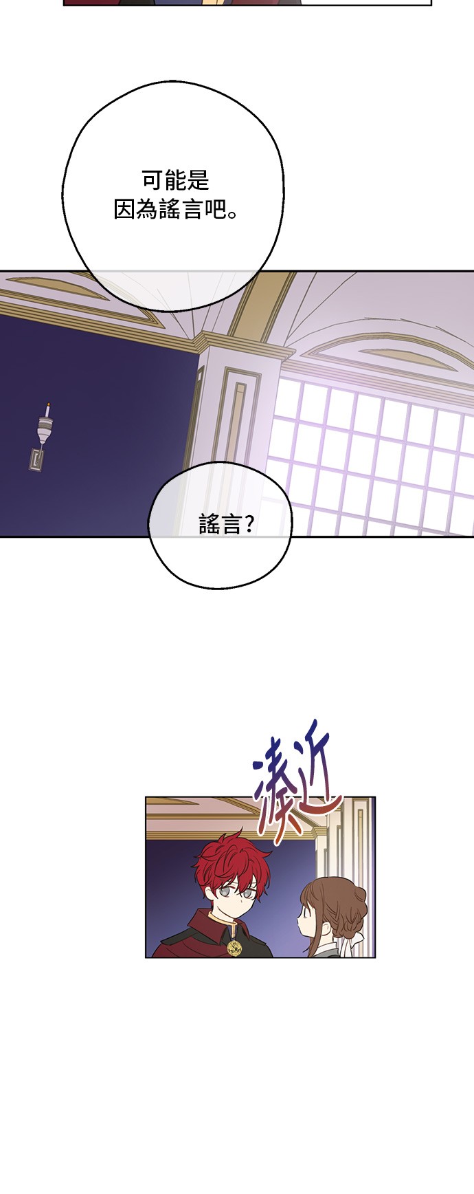 某天成为公主韩漫全集-第三季 第4话 皇帝代理无删减无遮挡章节图片 