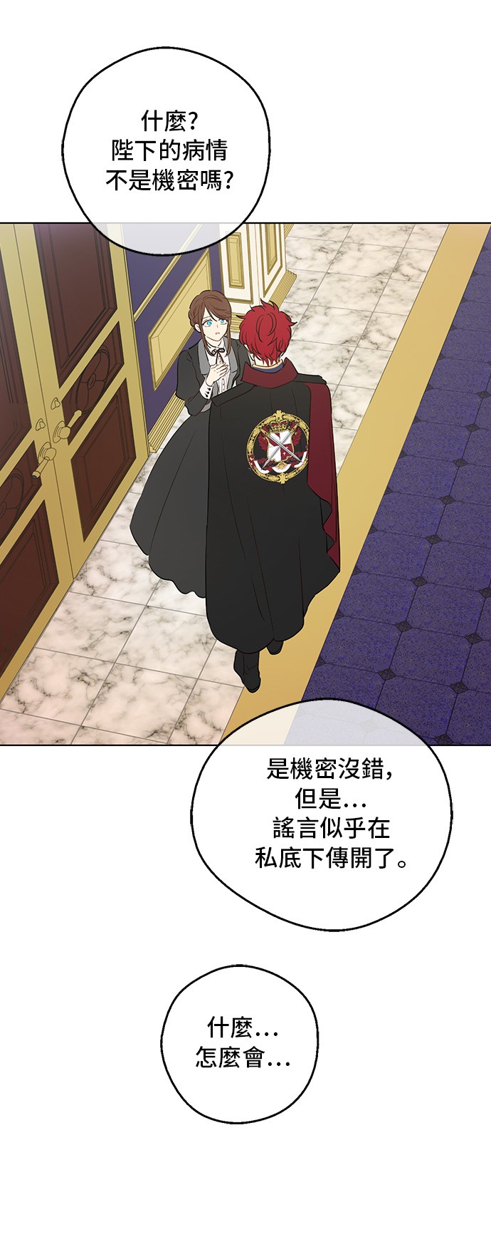 某天成为公主韩漫全集-第三季 第4话 皇帝代理无删减无遮挡章节图片 
