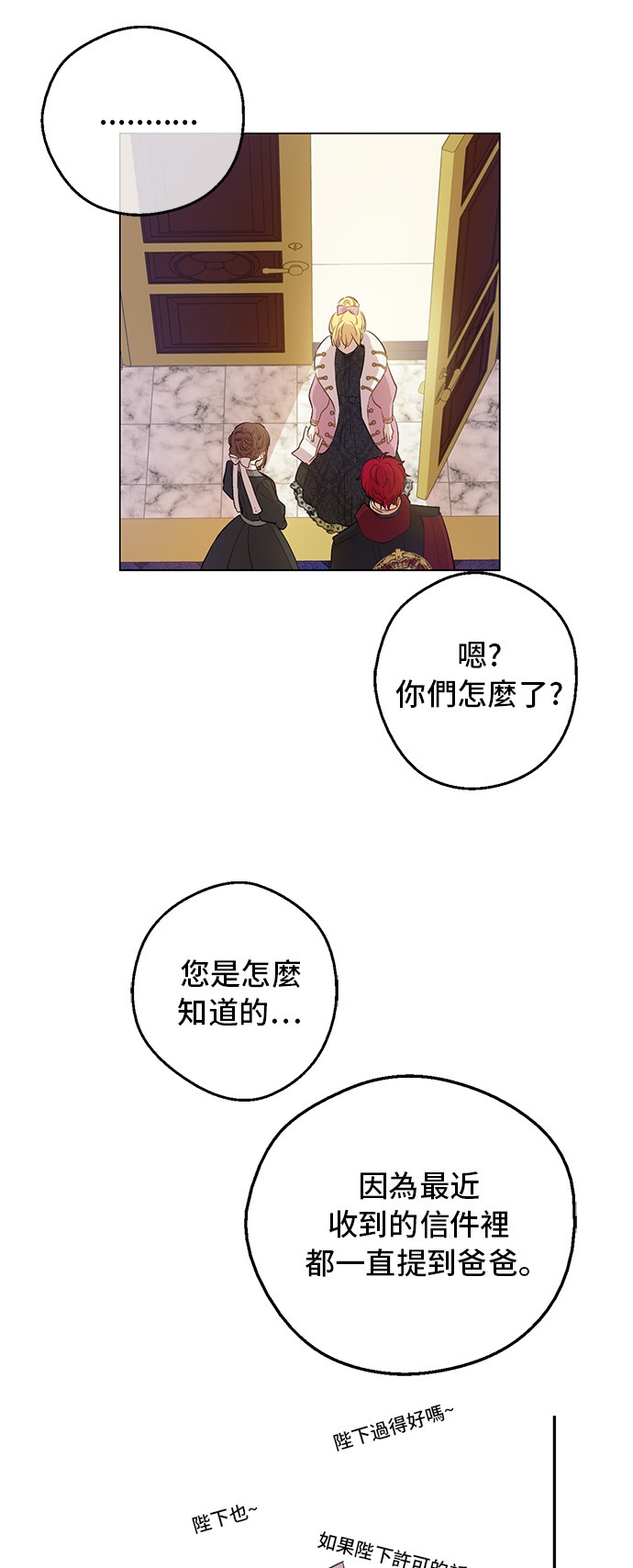 某天成为公主韩漫全集-第三季 第4话 皇帝代理无删减无遮挡章节图片 