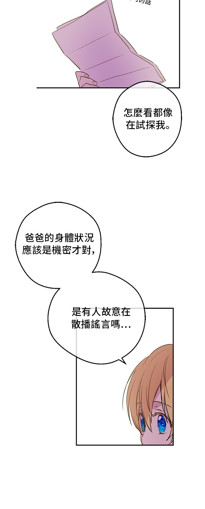 某天成为公主韩漫全集-第三季 第4话 皇帝代理无删减无遮挡章节图片 