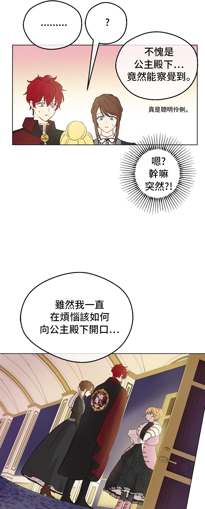 某天成为公主韩漫全集-第三季 第4话 皇帝代理无删减无遮挡章节图片 