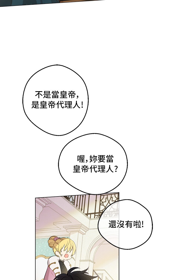 某天成为公主韩漫全集-第三季 第4话 皇帝代理无删减无遮挡章节图片 
