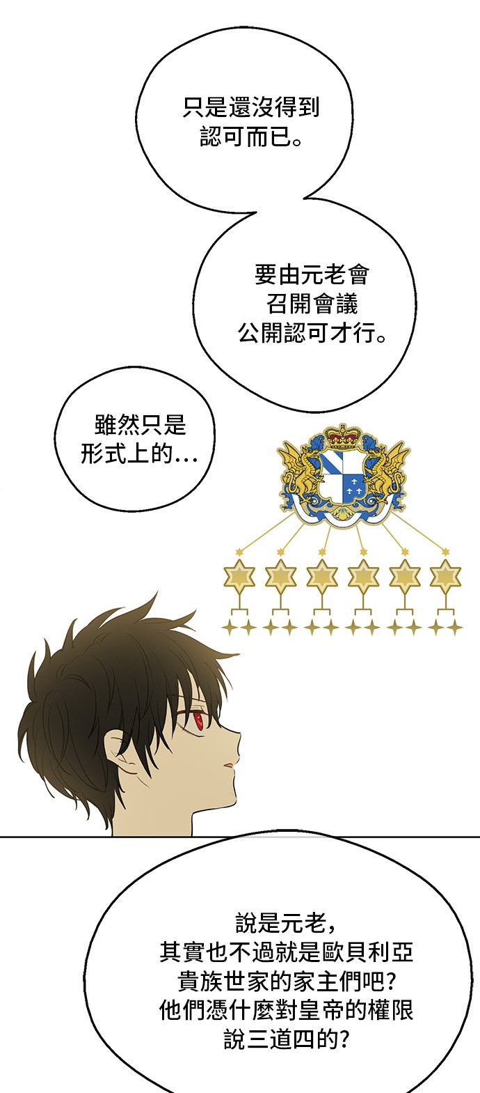 某天成为公主韩漫全集-第三季 第4话 皇帝代理无删减无遮挡章节图片 