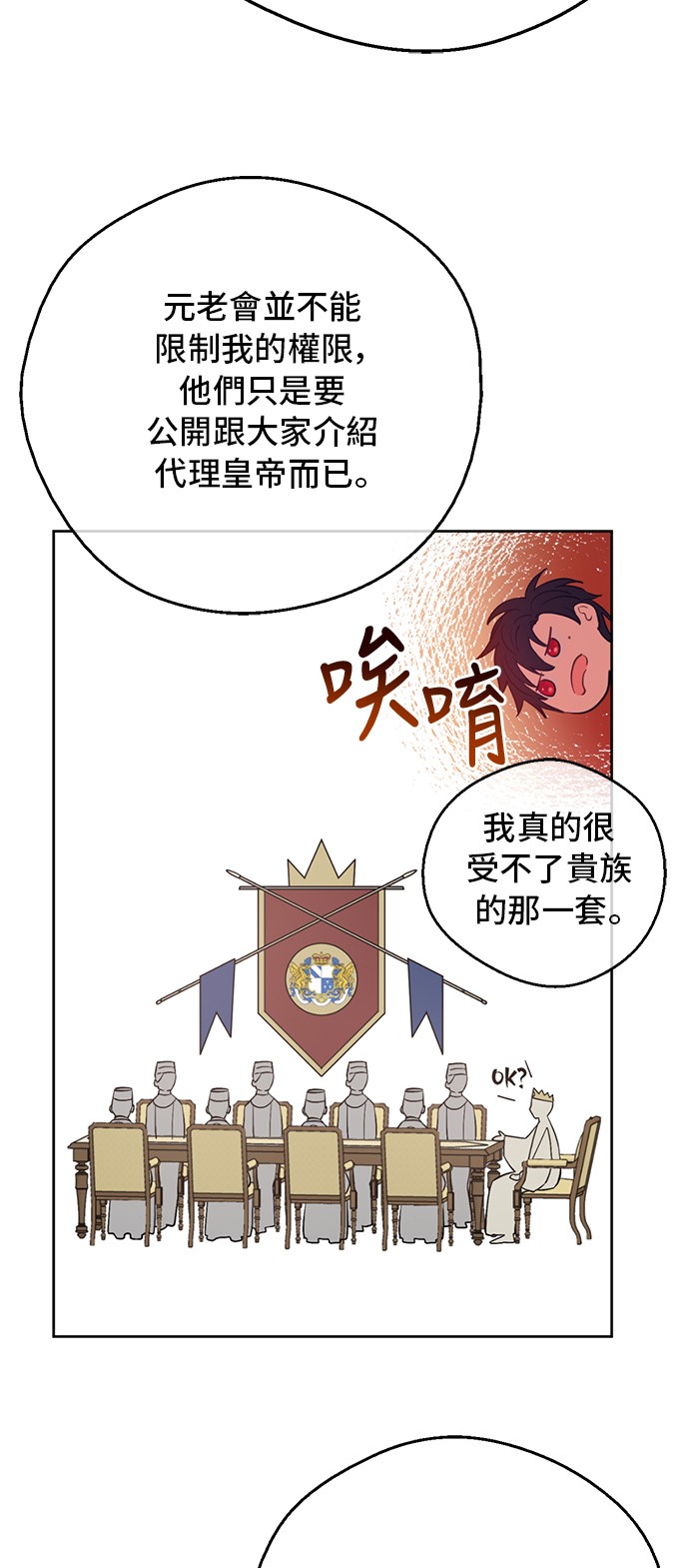 某天成为公主韩漫全集-第三季 第4话 皇帝代理无删减无遮挡章节图片 