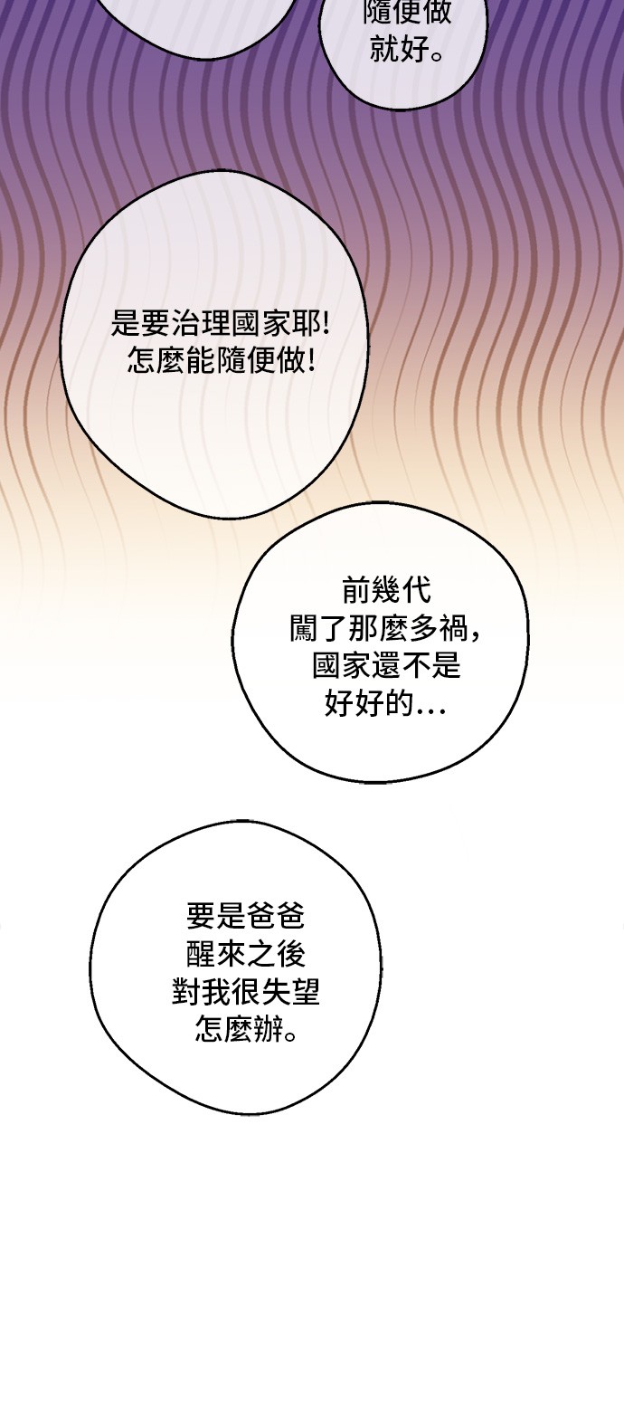 某天成为公主韩漫全集-第三季 第4话 皇帝代理无删减无遮挡章节图片 