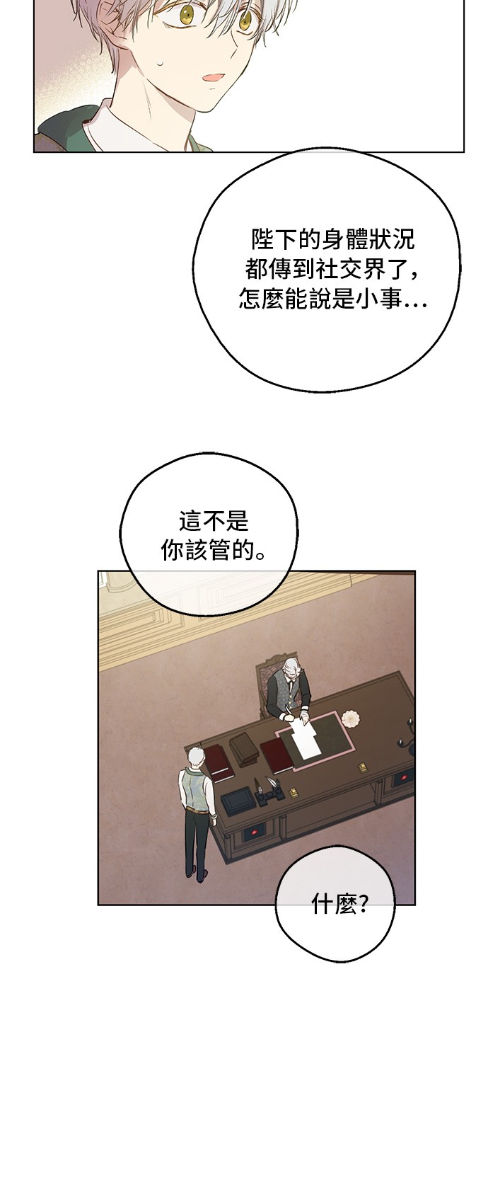 某天成为公主韩漫全集-第三季 第4话 皇帝代理无删减无遮挡章节图片 