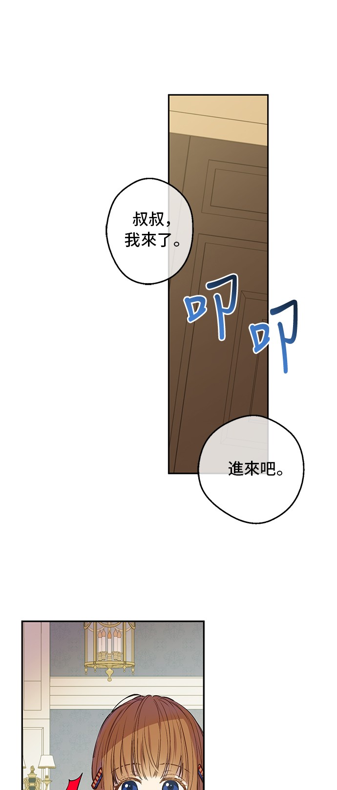 某天成为公主韩漫全集-第三季 第5话 公爵的质问无删减无遮挡章节图片 