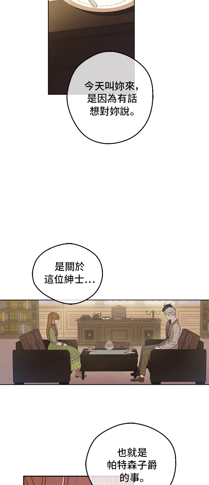 某天成为公主韩漫全集-第三季 第5话 公爵的质问无删减无遮挡章节图片 