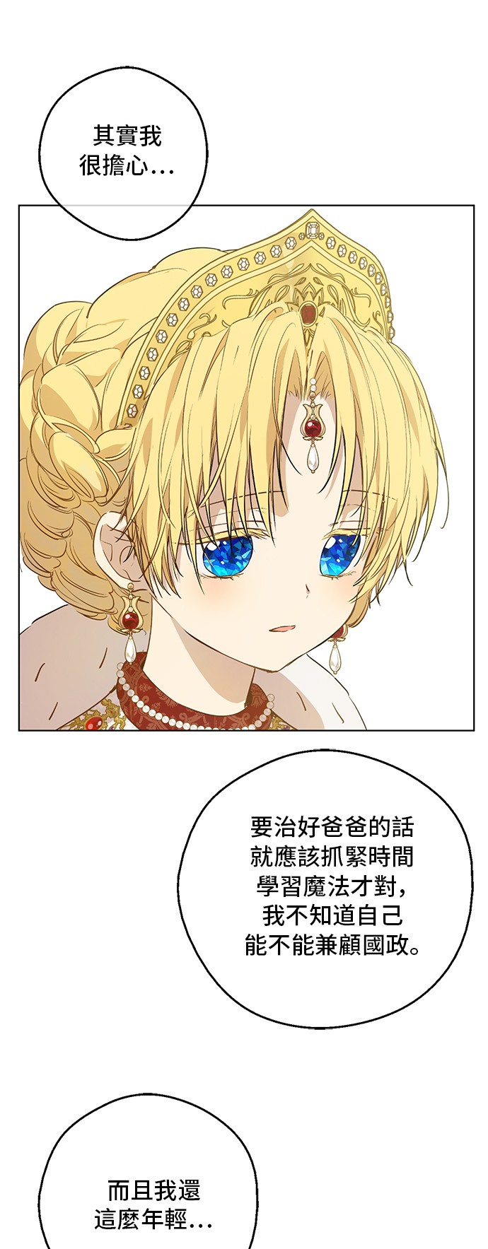某天成为公主韩漫全集-第三季 第5话 公爵的质问无删减无遮挡章节图片 