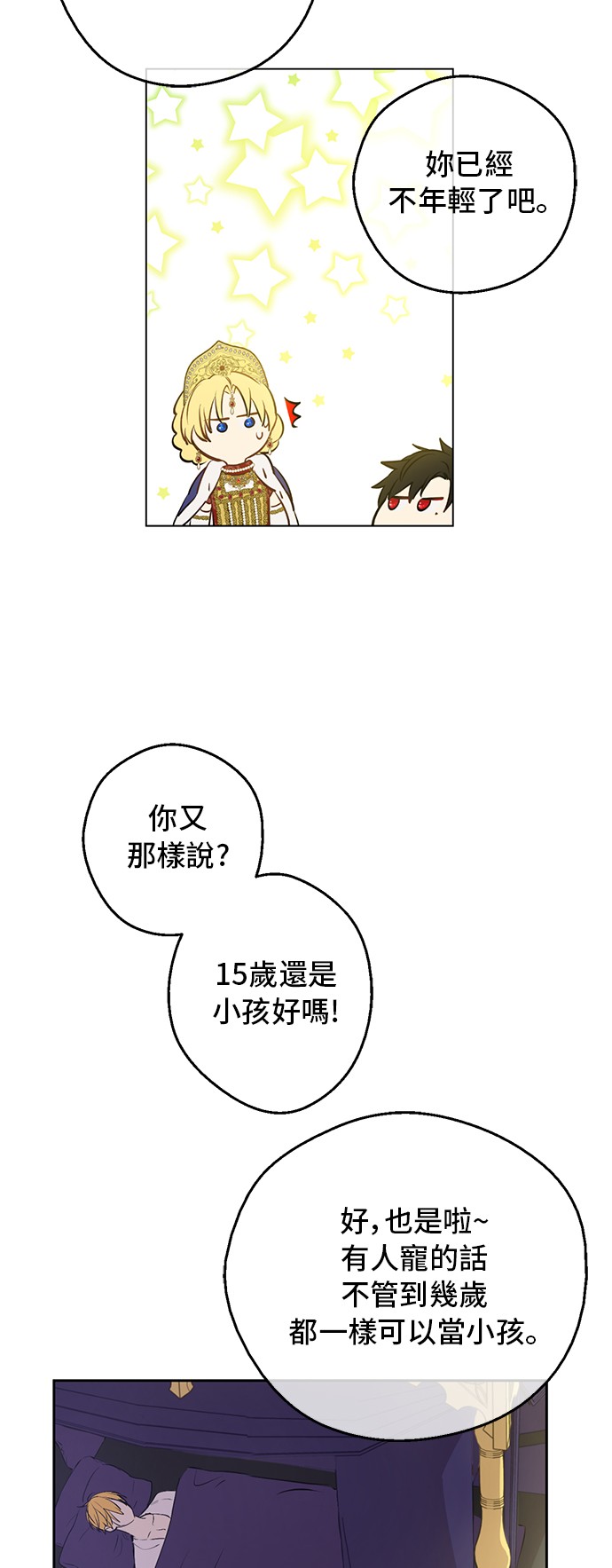 某天成为公主韩漫全集-第三季 第5话 公爵的质问无删减无遮挡章节图片 