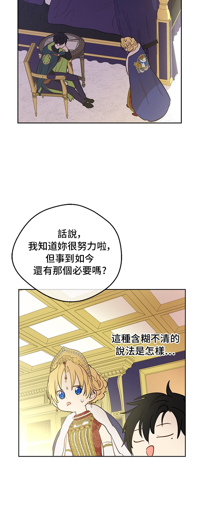 某天成为公主韩漫全集-第三季 第5话 公爵的质问无删减无遮挡章节图片 