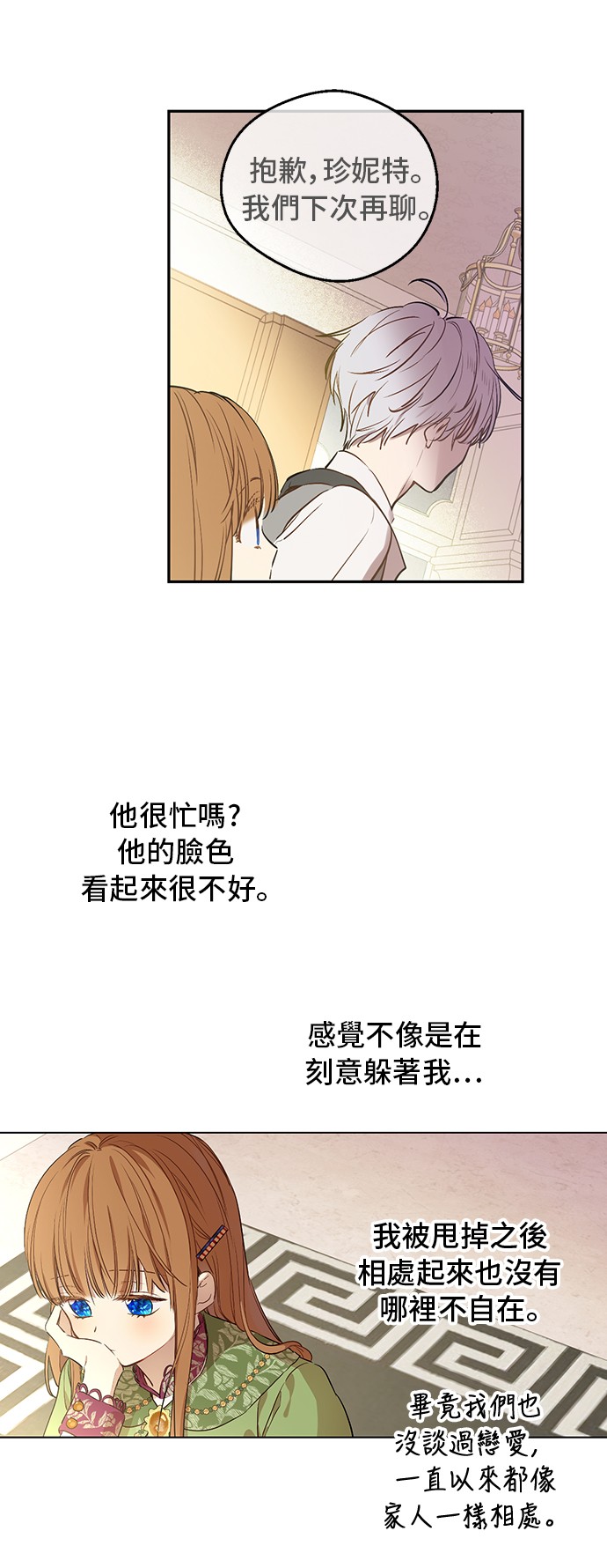 某天成为公主韩漫全集-第三季 第5话 公爵的质问无删减无遮挡章节图片 
