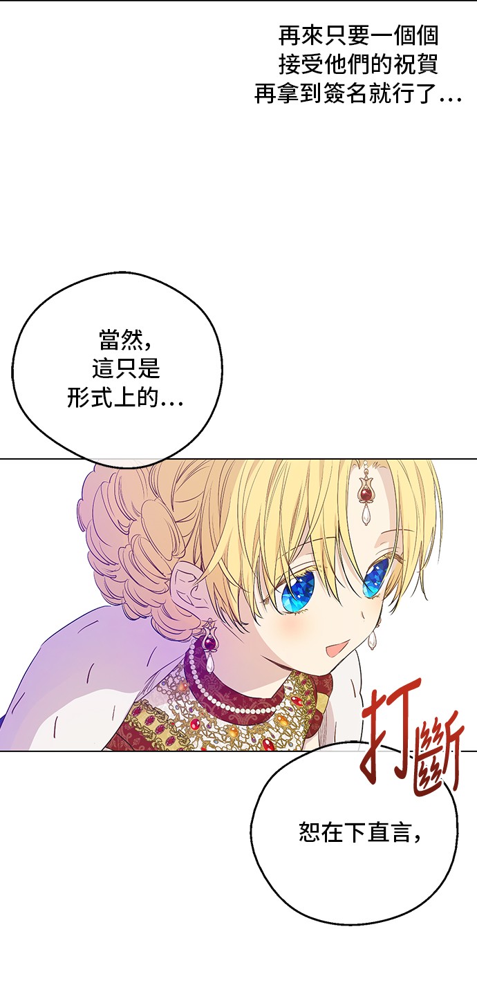 某天成为公主韩漫全集-第三季 第5话 公爵的质问无删减无遮挡章节图片 