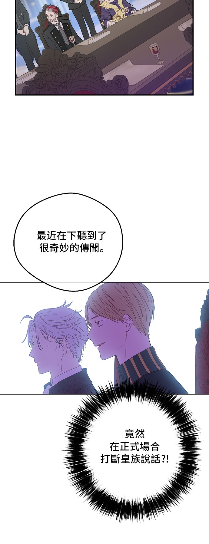 某天成为公主韩漫全集-第三季 第5话 公爵的质问无删减无遮挡章节图片 