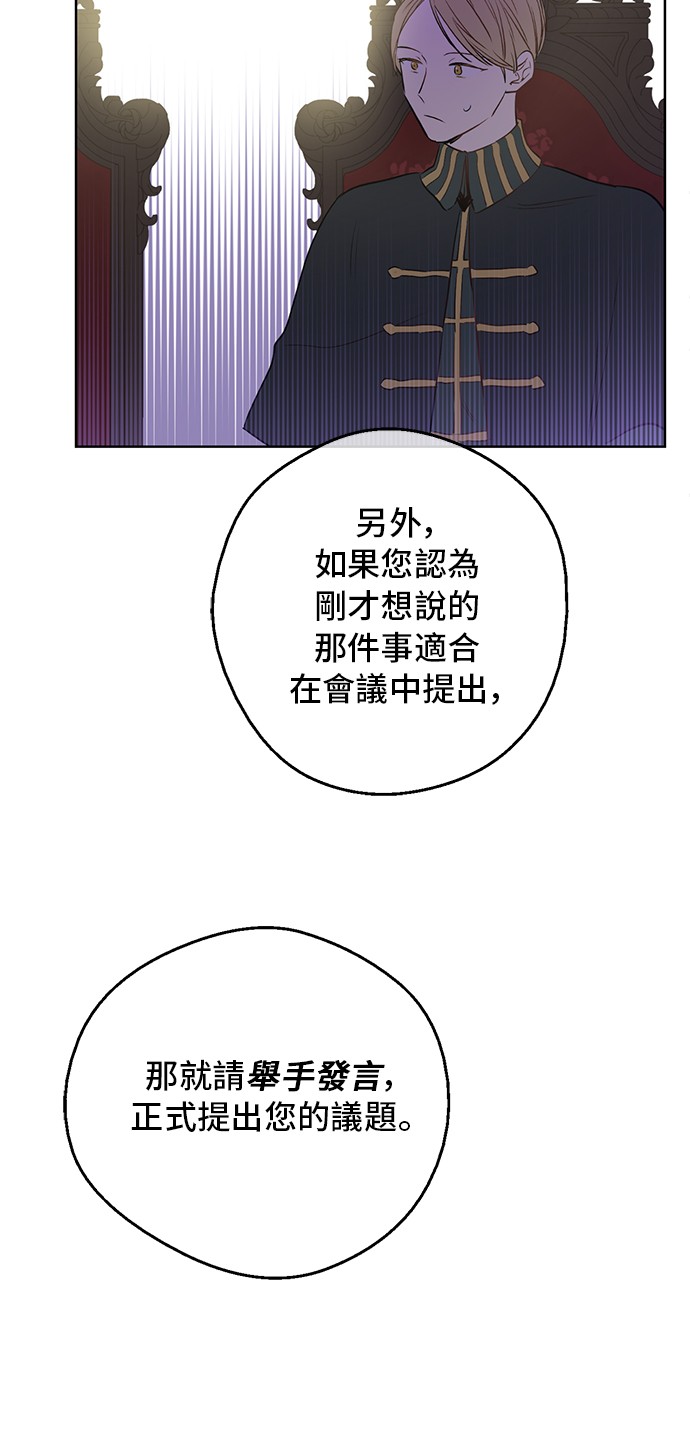 某天成为公主韩漫全集-第三季 第5话 公爵的质问无删减无遮挡章节图片 