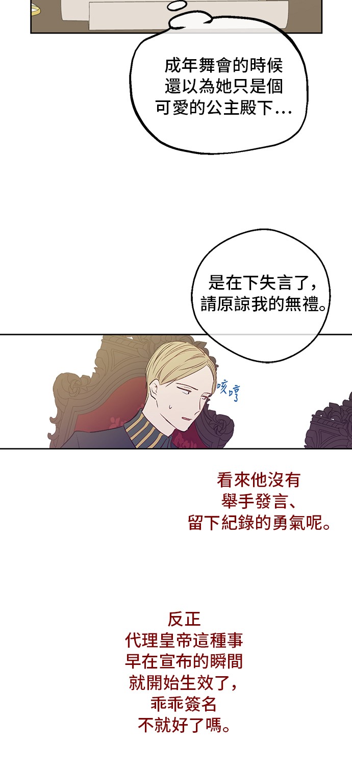 某天成为公主韩漫全集-第三季 第5话 公爵的质问无删减无遮挡章节图片 
