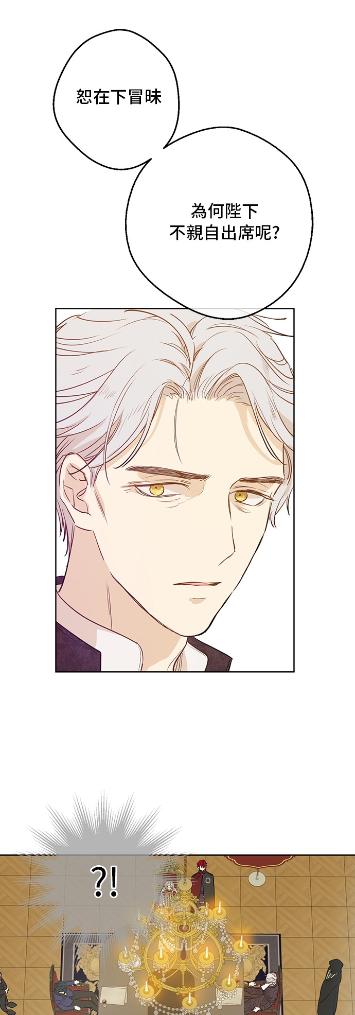 某天成为公主韩漫全集-第三季 第5话 公爵的质问无删减无遮挡章节图片 