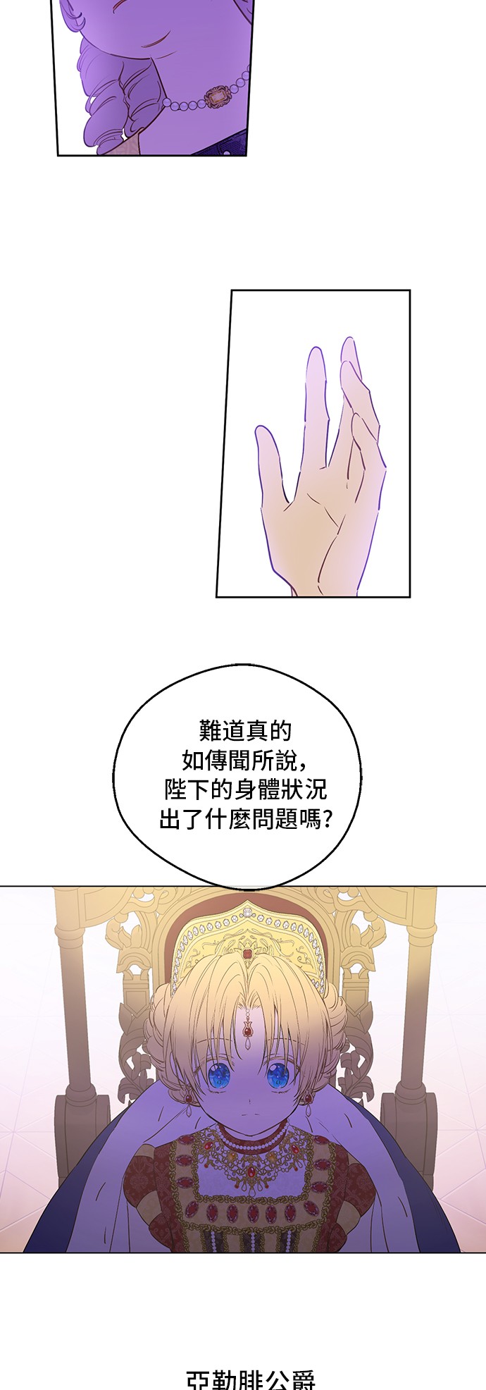 某天成为公主韩漫全集-第三季 第5话 公爵的质问无删减无遮挡章节图片 