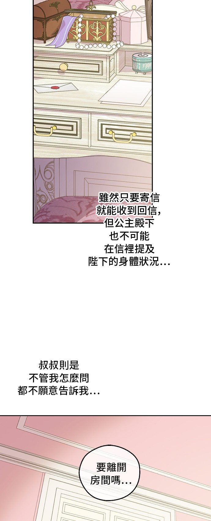 某天成为公主韩漫全集-第三季 第5话 公爵的质问无删减无遮挡章节图片 