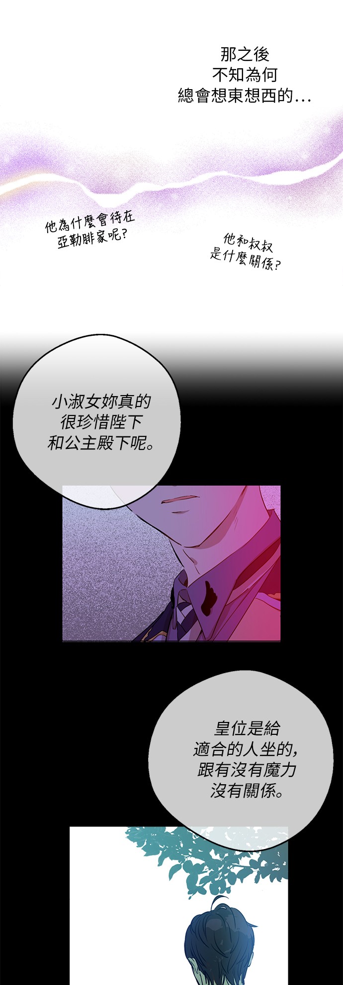 某天成为公主韩漫全集-第三季 第5话 公爵的质问无删减无遮挡章节图片 