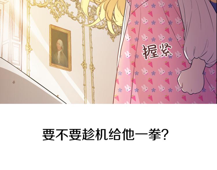 某天成为公主韩漫全集-第11话 要不要揍他一顿无删减无遮挡章节图片 