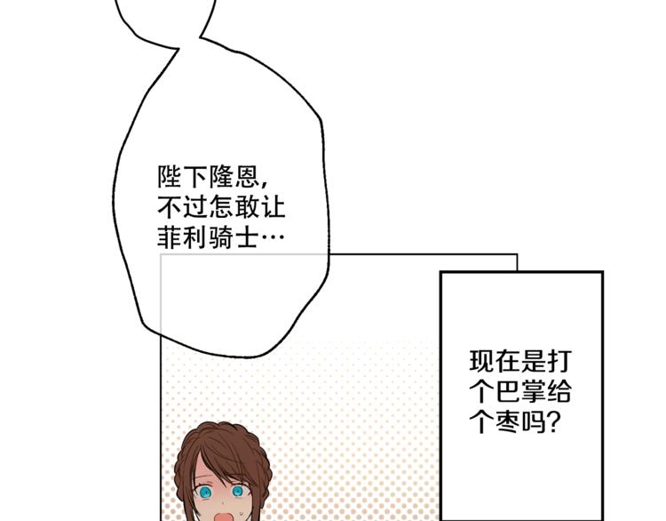 某天成为公主韩漫全集-第11话 要不要揍他一顿无删减无遮挡章节图片 