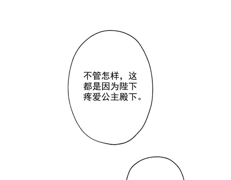 某天成为公主韩漫全集-第11话 要不要揍他一顿无删减无遮挡章节图片 