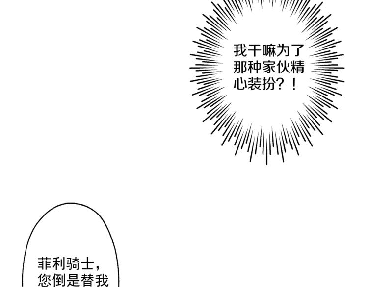 某天成为公主韩漫全集-第11话 要不要揍他一顿无删减无遮挡章节图片 