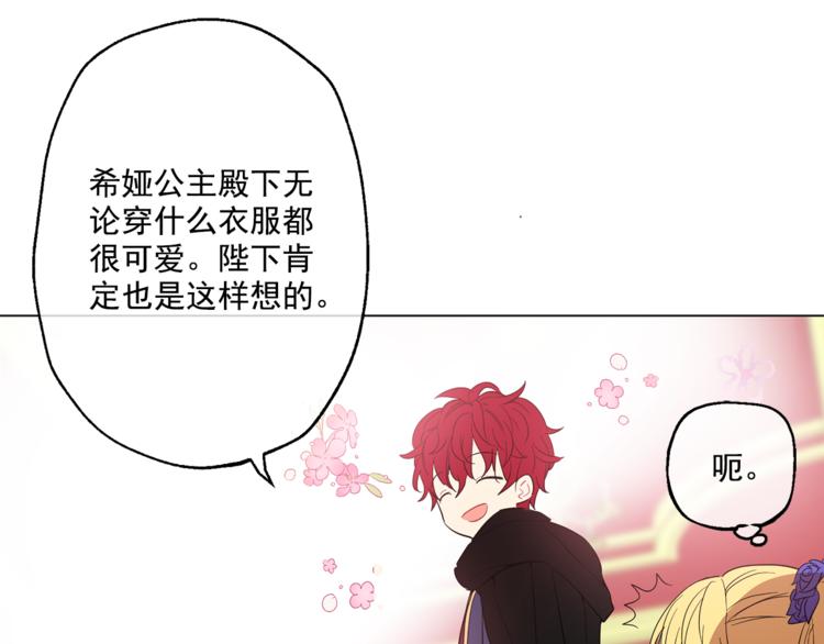 某天成为公主韩漫全集-第11话 要不要揍他一顿无删减无遮挡章节图片 